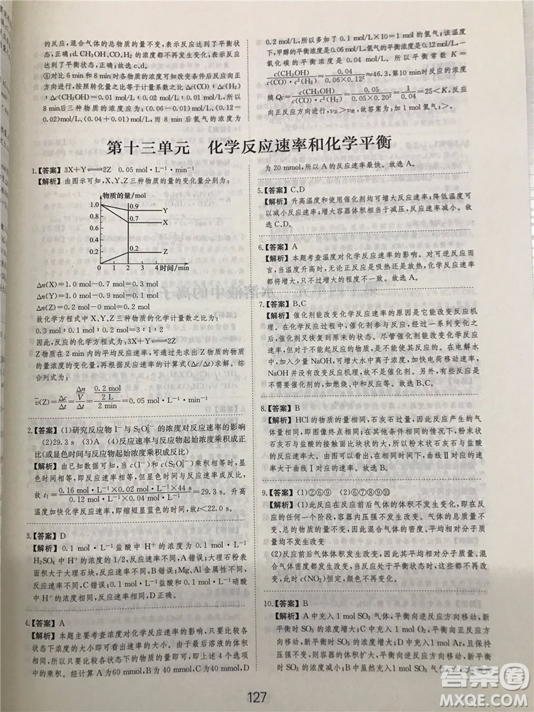 2019年愛(ài)學(xué)習(xí)高考化學(xué)刷題狗參考答案