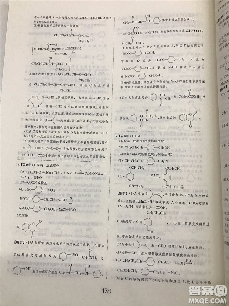 2019年愛(ài)學(xué)習(xí)高考化學(xué)刷題狗參考答案