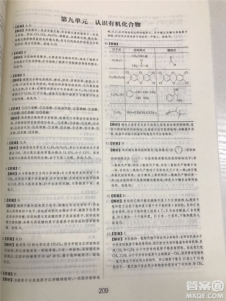 2019年愛(ài)學(xué)習(xí)高考化學(xué)刷題狗參考答案