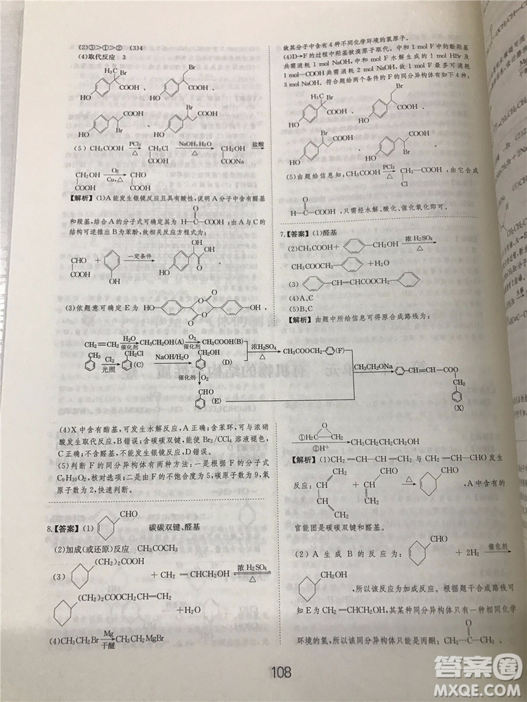 2019年愛(ài)學(xué)習(xí)高考化學(xué)刷題狗參考答案