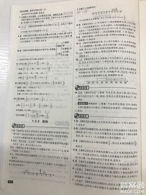 2019七年級(jí)上冊(cè)數(shù)學(xué)人教版初中必刷題最新答案