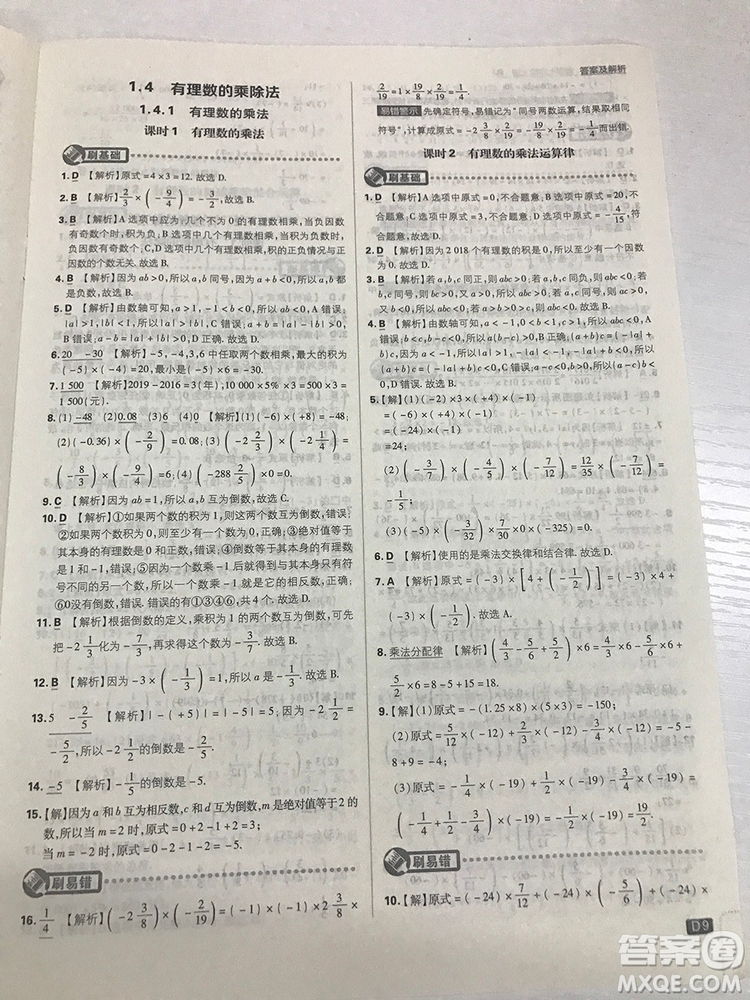 2019七年級(jí)上冊(cè)數(shù)學(xué)人教版初中必刷題最新答案