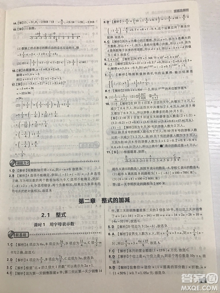 2019七年級(jí)上冊(cè)數(shù)學(xué)人教版初中必刷題最新答案