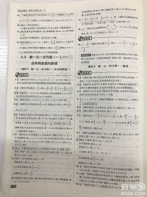 2019七年級(jí)上冊(cè)數(shù)學(xué)人教版初中必刷題最新答案