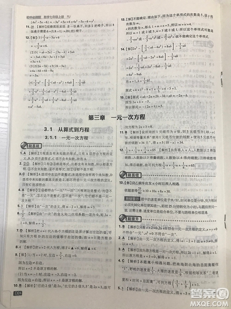 2019七年級(jí)上冊(cè)數(shù)學(xué)人教版初中必刷題最新答案