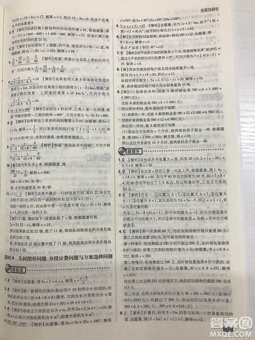 2019七年級(jí)上冊(cè)數(shù)學(xué)人教版初中必刷題最新答案