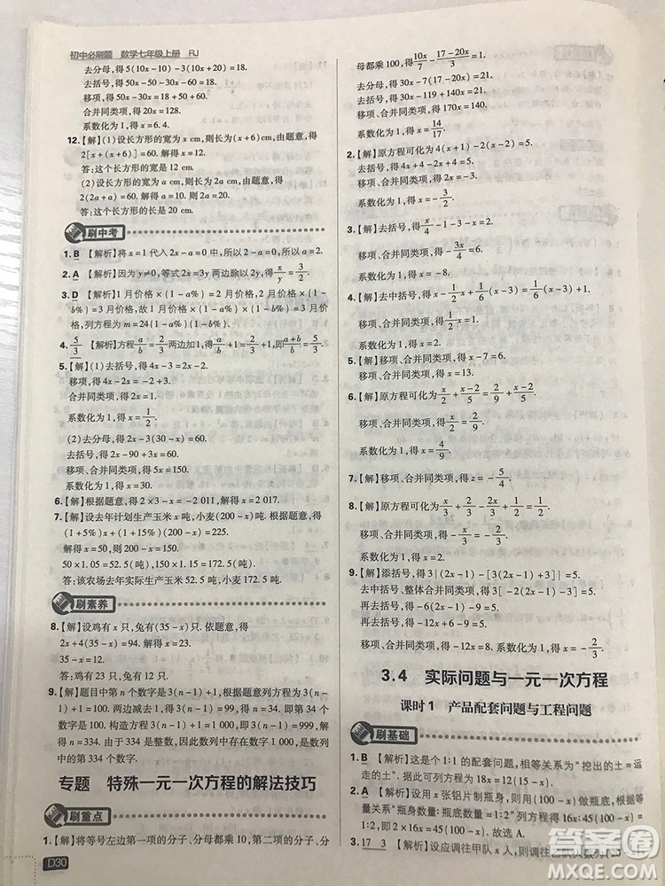 2019七年級(jí)上冊(cè)數(shù)學(xué)人教版初中必刷題最新答案