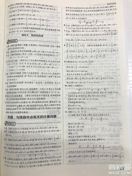 2019七年級(jí)上冊(cè)數(shù)學(xué)人教版初中必刷題最新答案