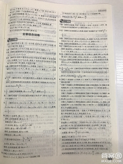 2019七年級(jí)上冊(cè)數(shù)學(xué)人教版初中必刷題最新答案