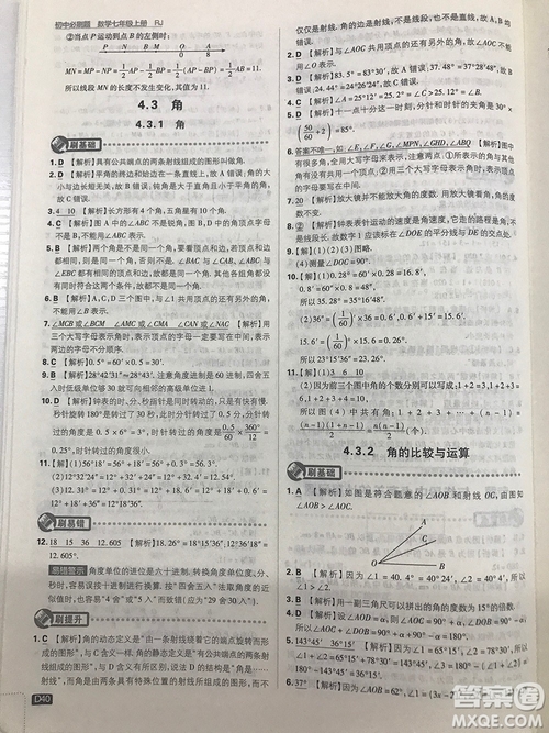 2019七年級(jí)上冊(cè)數(shù)學(xué)人教版初中必刷題最新答案