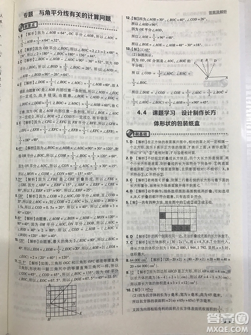 2019七年級(jí)上冊(cè)數(shù)學(xué)人教版初中必刷題最新答案