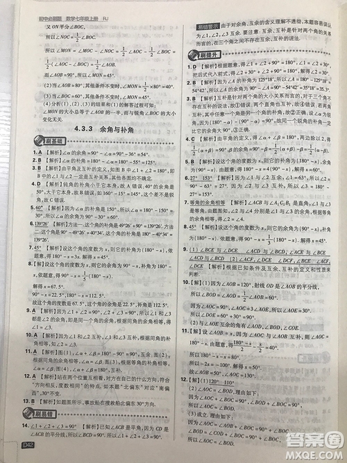 2019七年級(jí)上冊(cè)數(shù)學(xué)人教版初中必刷題最新答案