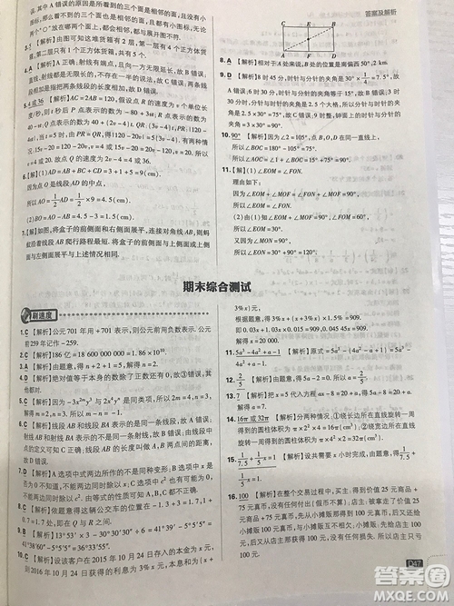 2019七年級(jí)上冊(cè)數(shù)學(xué)人教版初中必刷題最新答案