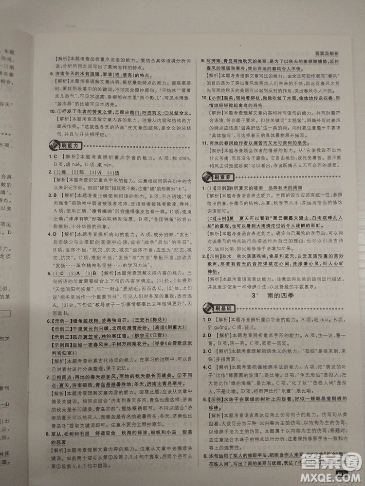 2019新版初中必刷題人教版七年級上冊語文參考答案