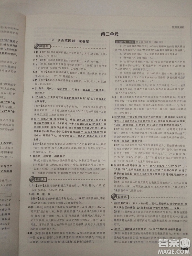 2019新版初中必刷題人教版七年級上冊語文參考答案