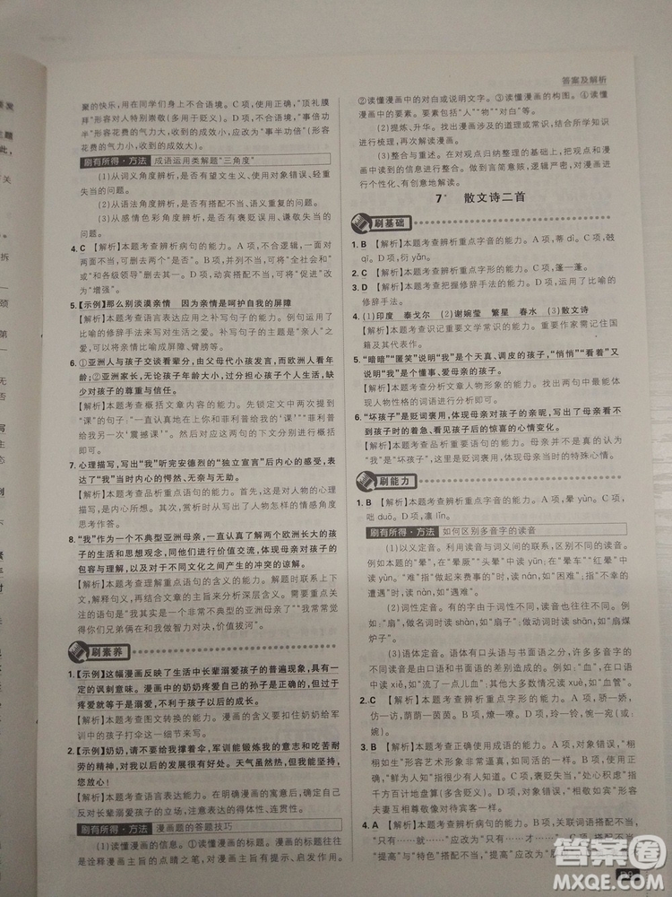 2019新版初中必刷題人教版七年級上冊語文參考答案