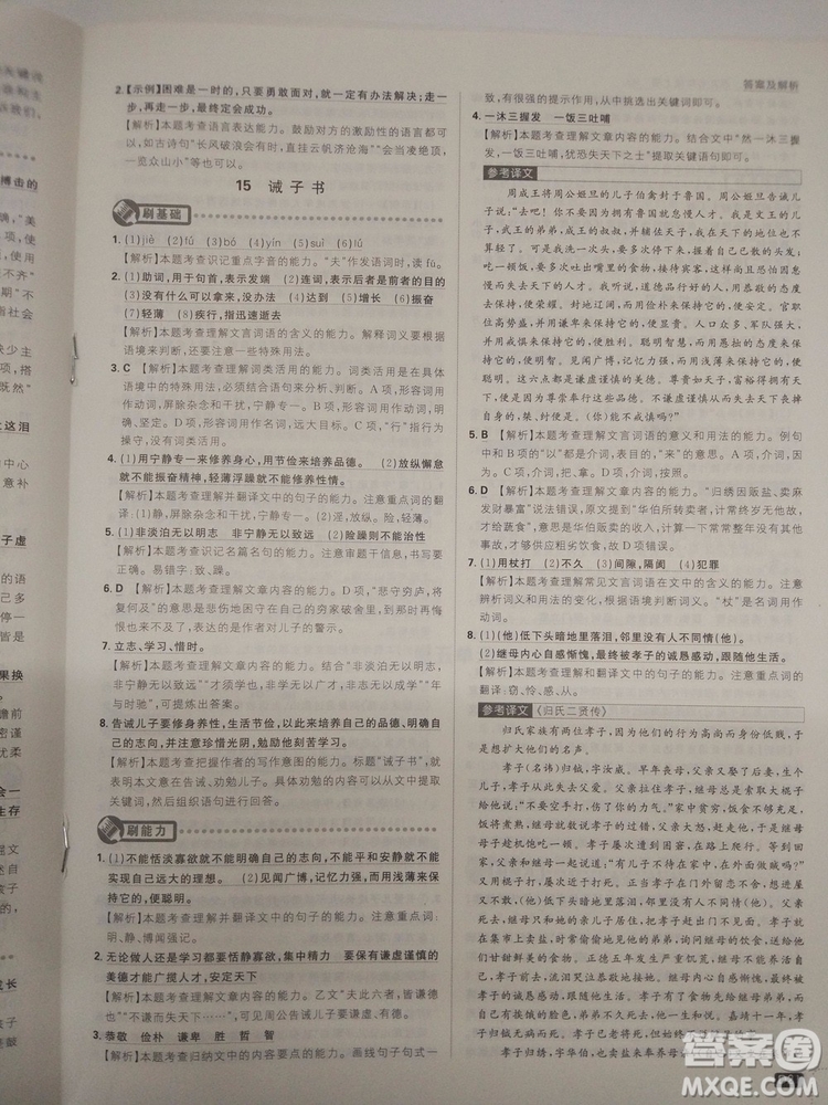 2019新版初中必刷題人教版七年級上冊語文參考答案