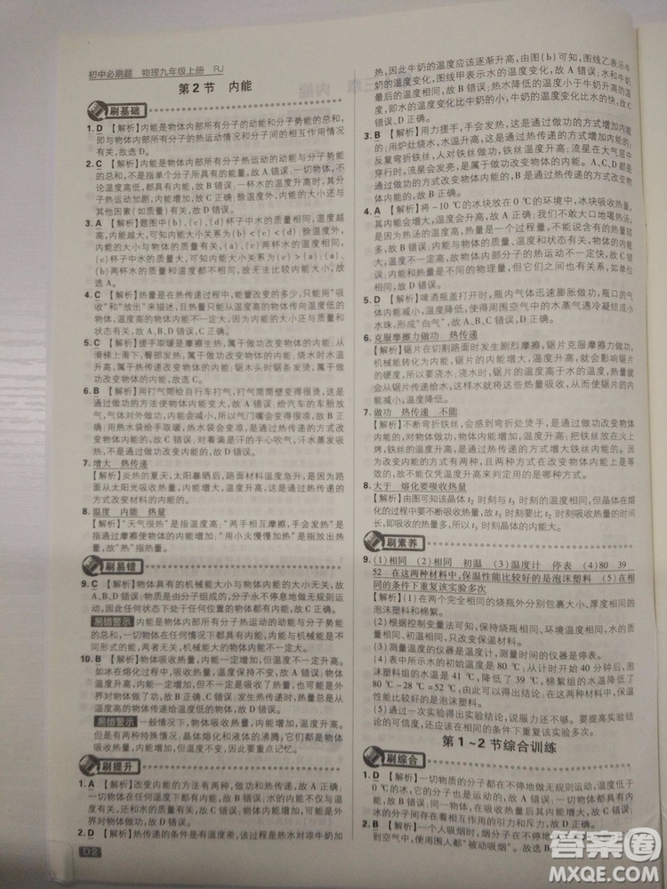 初中必刷題2019新版九年級(jí)上冊(cè)物理人教版參考答案