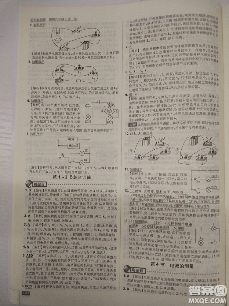 初中必刷題2019新版九年級(jí)上冊(cè)物理人教版參考答案