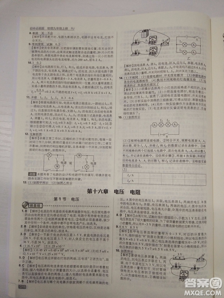 初中必刷題2019新版九年級(jí)上冊(cè)物理人教版參考答案