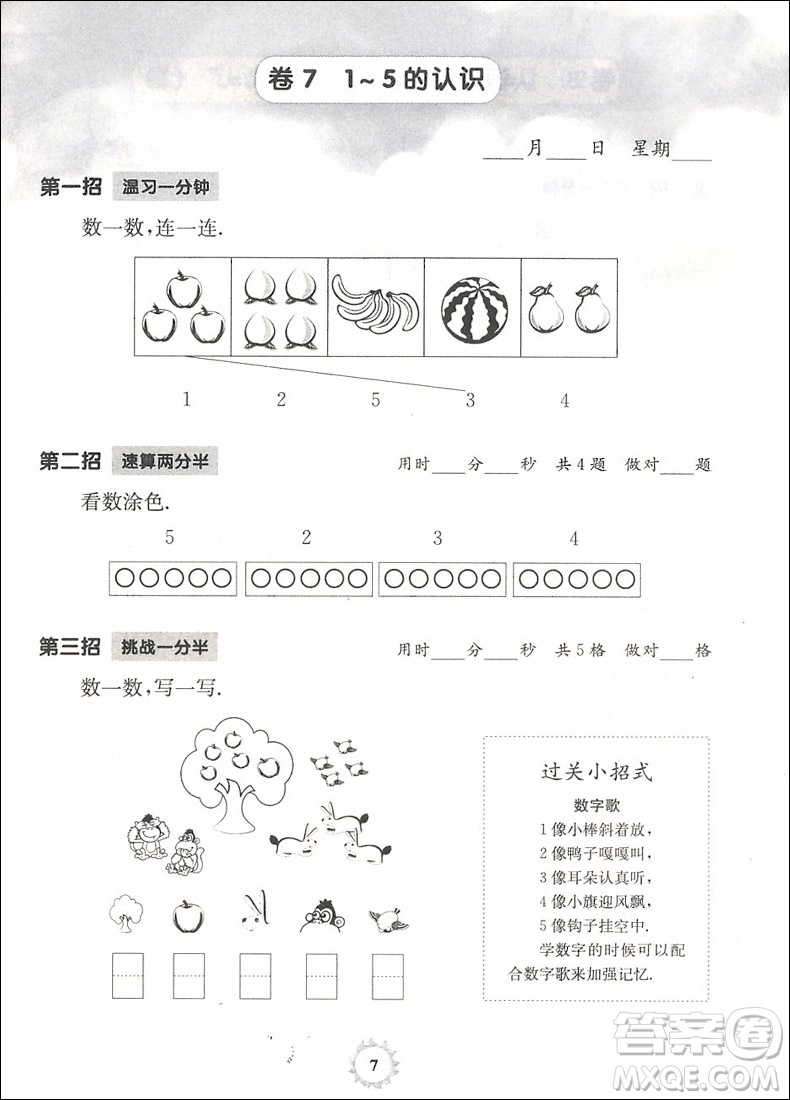 2018年三招過關(guān)每日五分鐘速算一年級第一學(xué)期參考答案