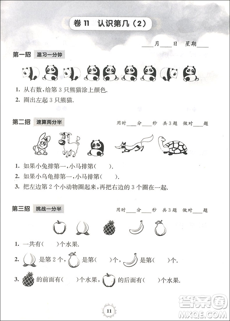 2018年三招過關(guān)每日五分鐘速算一年級第一學(xué)期參考答案