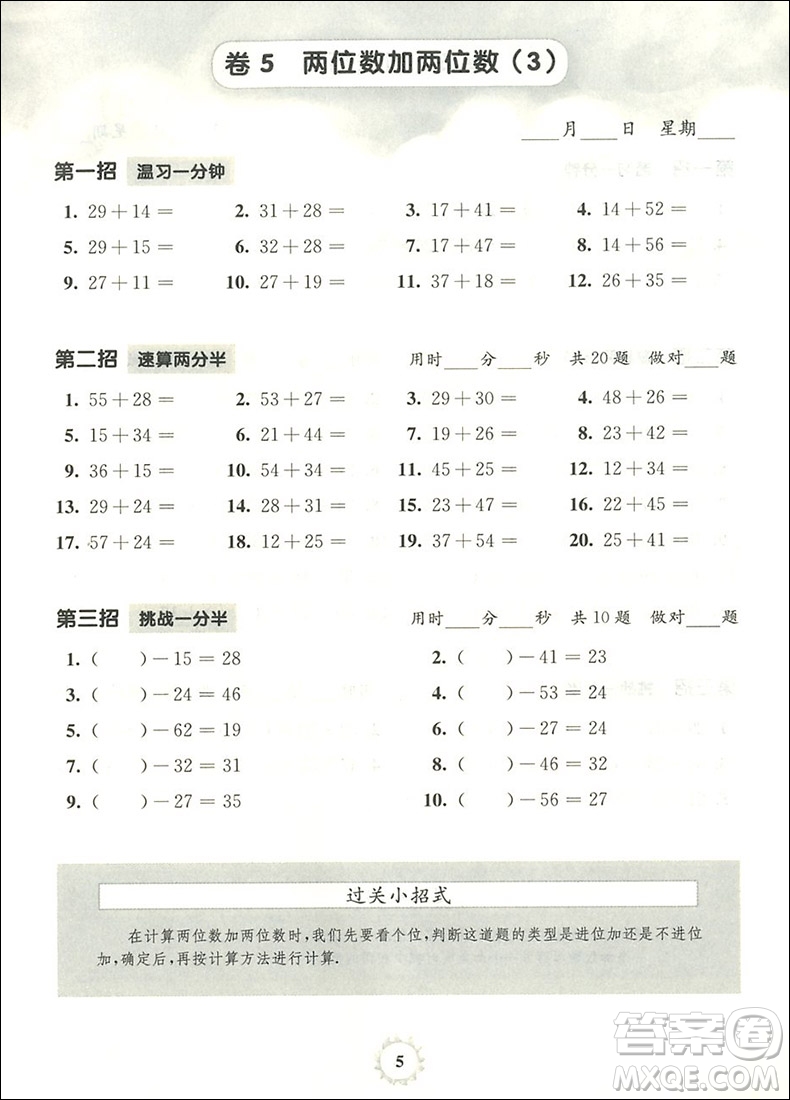 全國新課標(biāo)版三招過關(guān)每日五分鐘速算2年級上冊參考答案