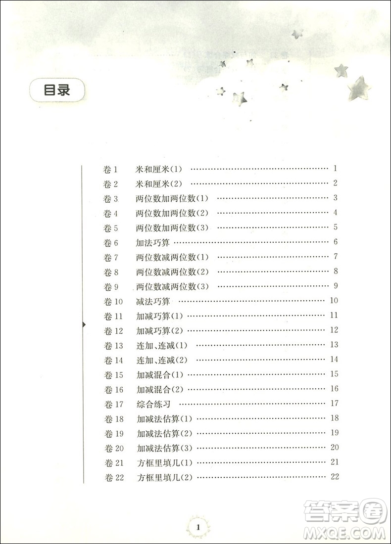 全國新課標(biāo)版三招過關(guān)每日五分鐘速算2年級上冊參考答案