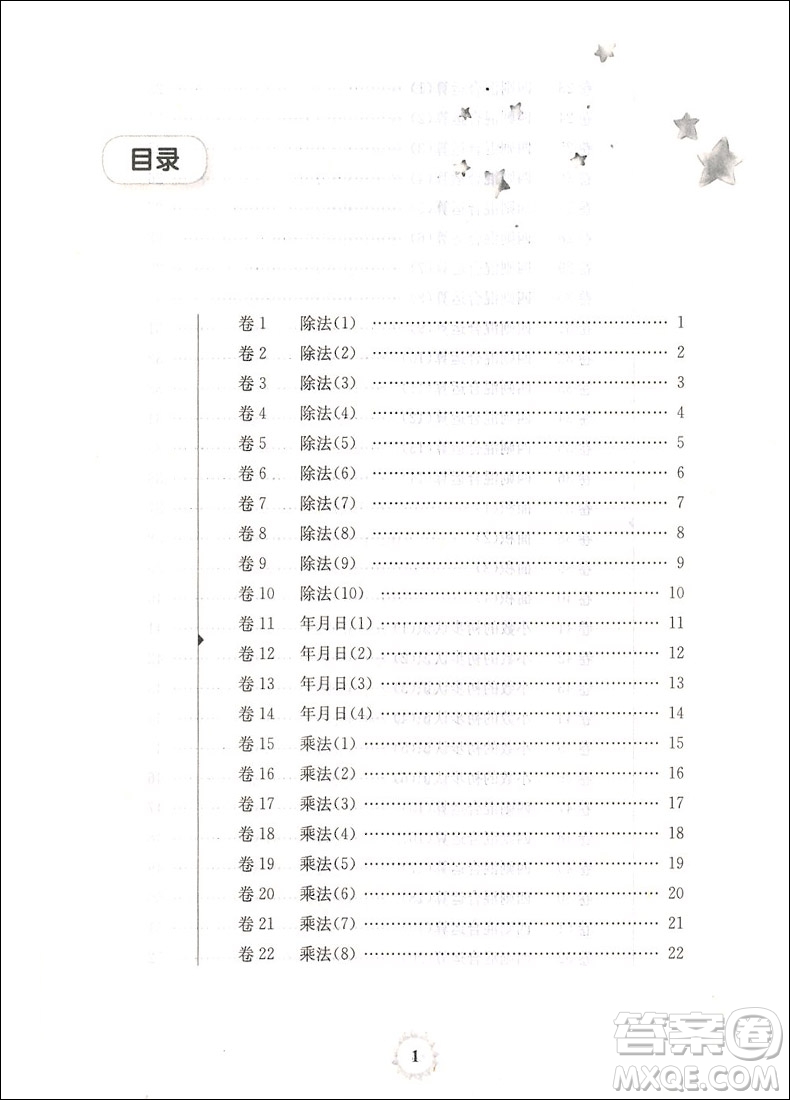 2019年三招過關(guān)每日五分鐘速算三年級下冊參考答案