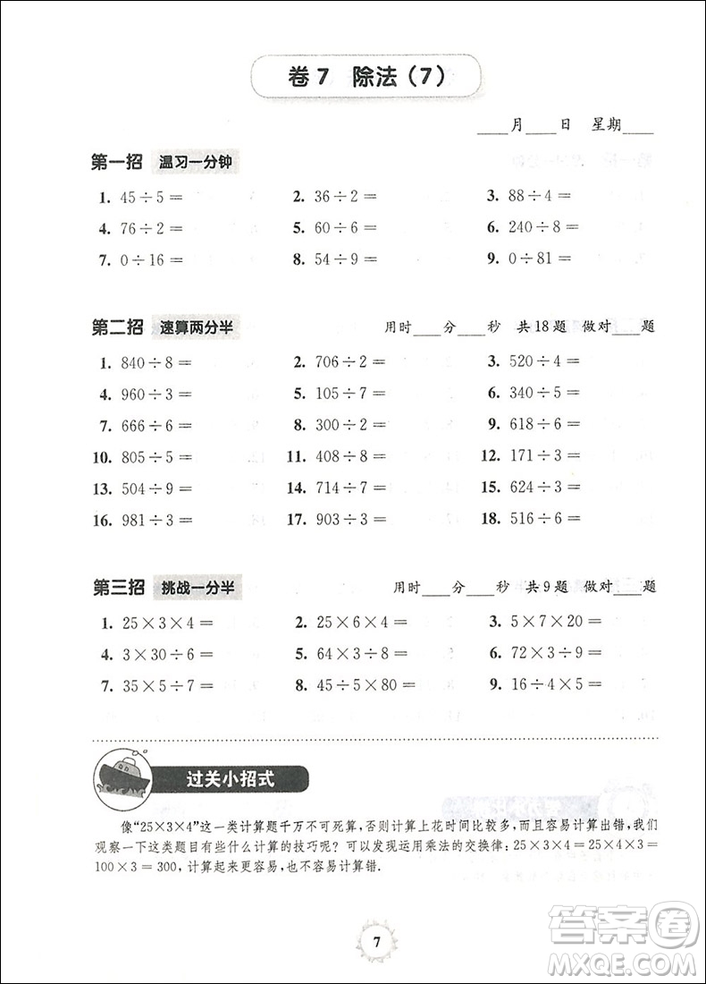 2019年三招過關(guān)每日五分鐘速算三年級下冊參考答案