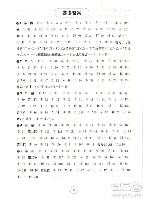 2019年三招過關(guān)每日五分鐘速算三年級下冊參考答案