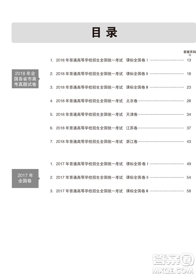 2019一線名卷高考真題語(yǔ)文參考答案