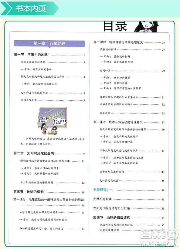  2019新版同學(xué)教材分層講練人教版高中地理必修1參考答案