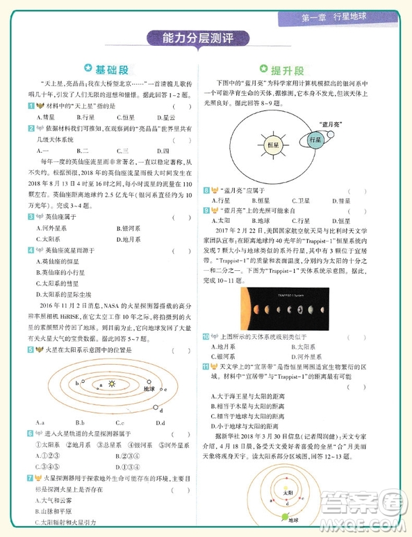  2019新版同學(xué)教材分層講練人教版高中地理必修1參考答案