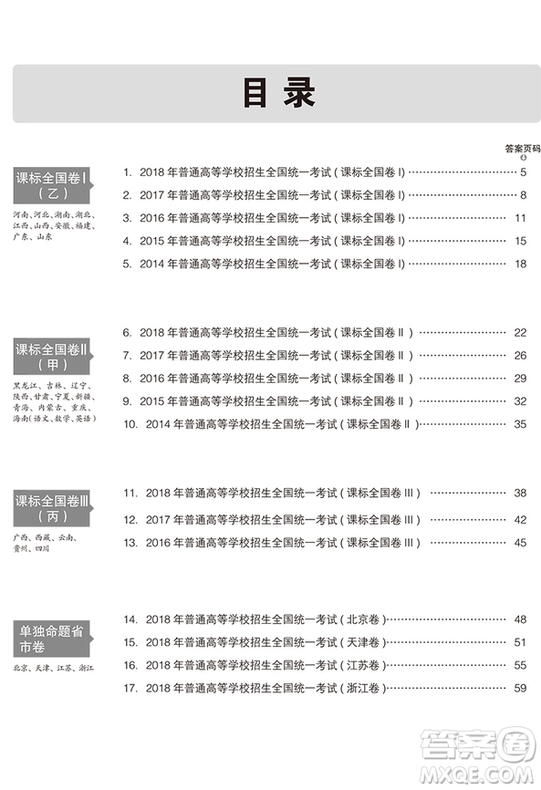 2019一線名卷英語(yǔ)5年高考真題卷參考答案