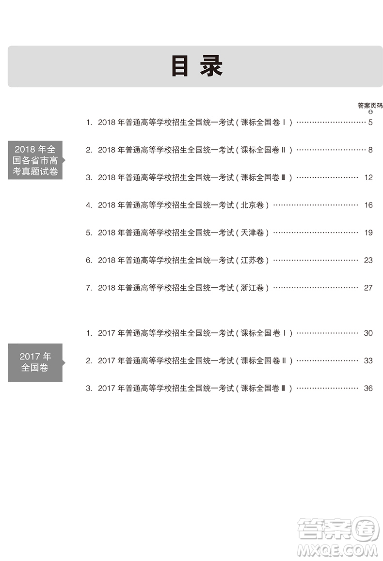 2019一線名卷英語高考真題卷答案詳解