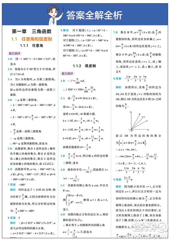 2018新版曲一線同學教材分層講練高中數(shù)學必修四人教版參考答案