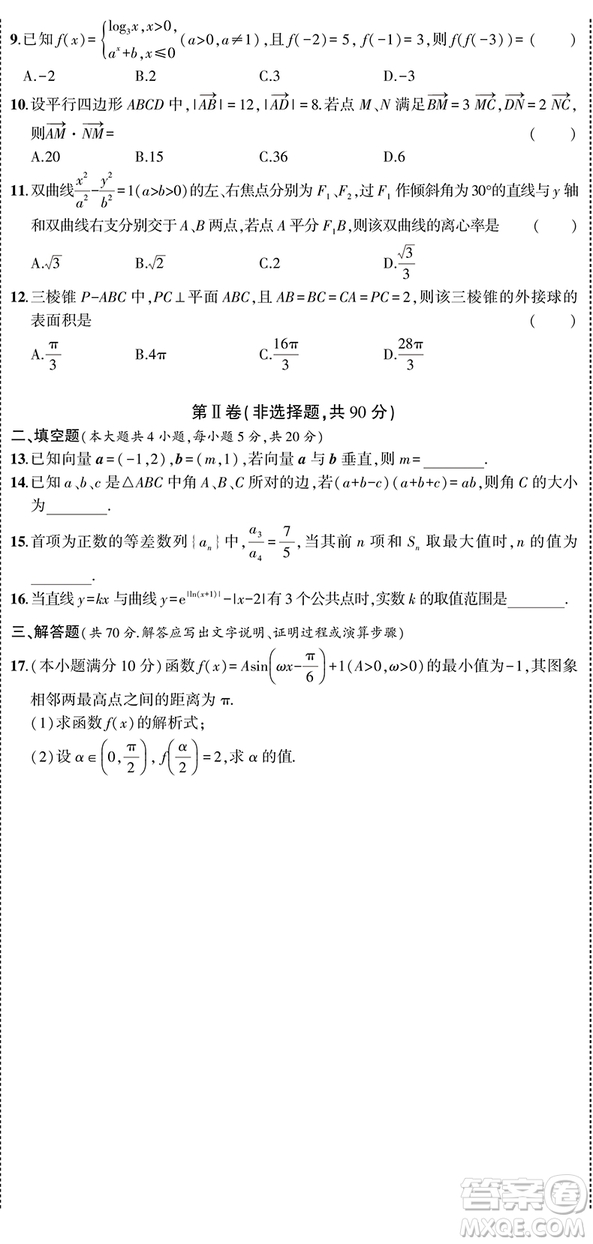 一線名卷全程優(yōu)選卷文科數(shù)學(xué)全國卷57套2019版參考答案