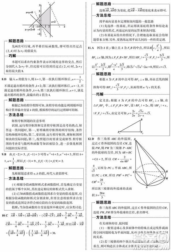 一線名卷全程優(yōu)選卷文科數(shù)學(xué)全國卷57套2019版參考答案