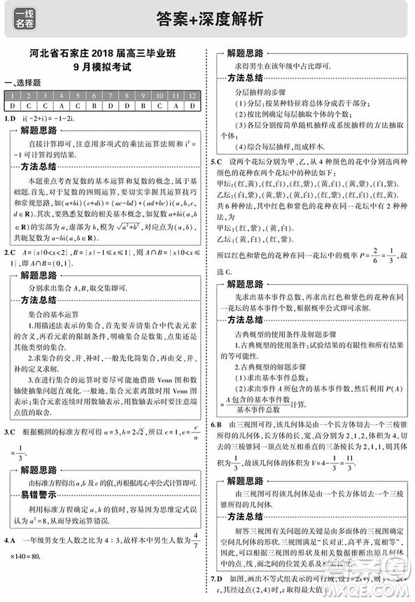 一線名卷全程優(yōu)選卷文科數(shù)學(xué)全國卷57套2019版參考答案