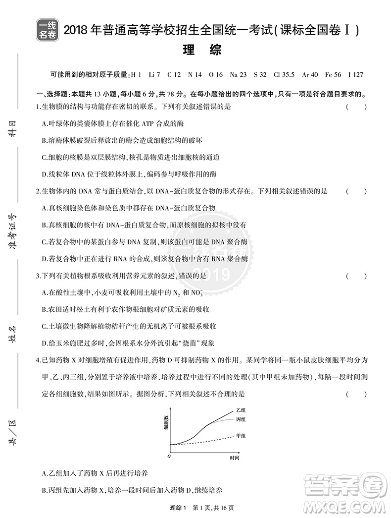 一線名卷2019高考真題理綜答案詳解