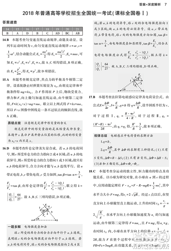 2019一線名卷五年真題詳解物理2014-2018年答案詳解