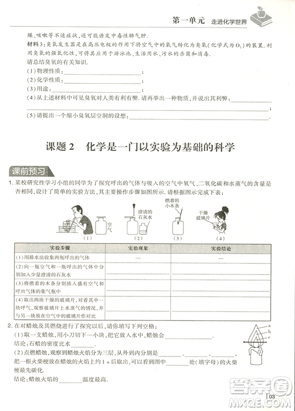 2018學(xué)而思必會精題化學(xué)九年級上冊參考答案