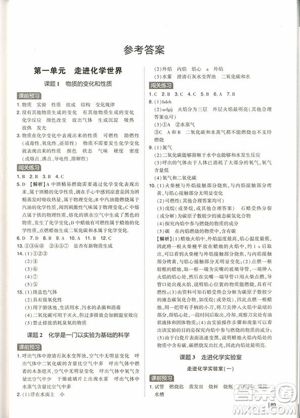 2018學(xué)而思必會精題化學(xué)九年級上冊參考答案