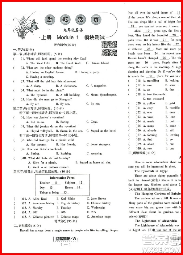 2018年勵耘書業(yè)外研版勵耘活頁九年級全一冊英語參考答案