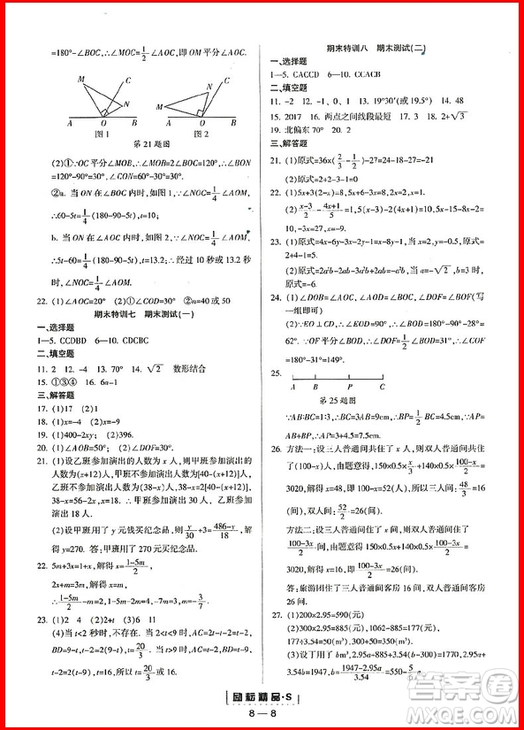 2018年浙教版勵(lì)耘書業(yè)勵(lì)耘活頁周周練七年級(jí)上冊(cè)數(shù)學(xué)參考答案