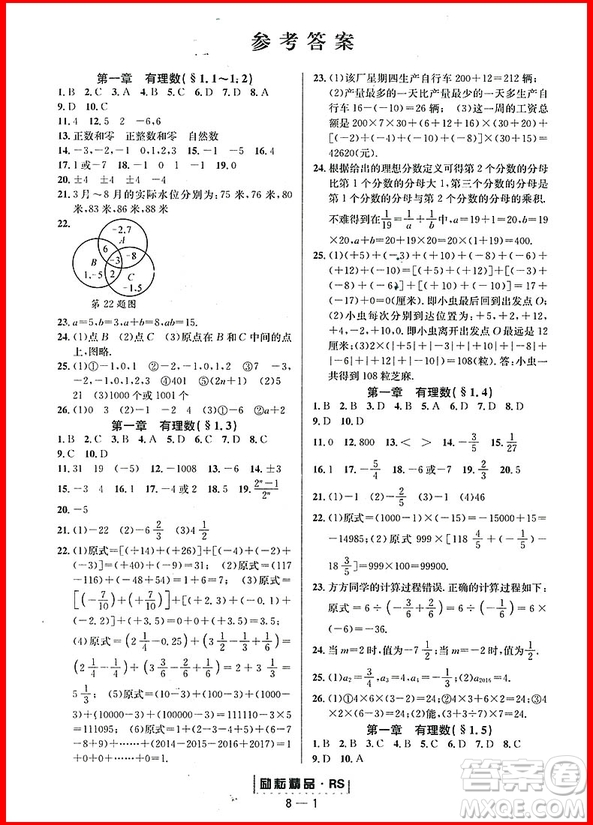 2018年人教版勵(lì)耘書業(yè)勵(lì)耘活頁周周練七年級(jí)上冊(cè)數(shù)學(xué)參考答案