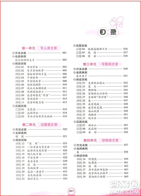 2018年開心教育小學(xué)語(yǔ)文階梯閱讀訓(xùn)練100三年級(jí)參考答案