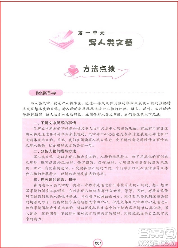 2018年開心教育小學(xué)語(yǔ)文階梯閱讀訓(xùn)練100三年級(jí)參考答案