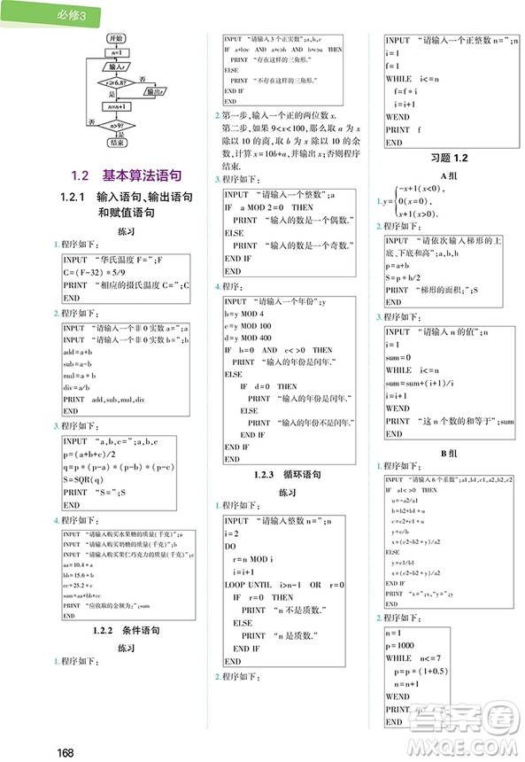  2018版同學(xué)教材數(shù)學(xué)必修三人教版A版參考答案